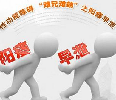 早泄费用大概是多少?(图1) 早泄费用大概是多少?(图1)