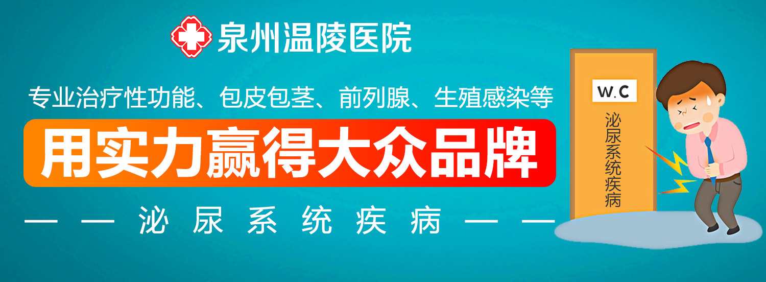 泉州男科医院电话(图1)
