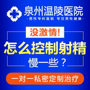 泉州更好的早泄(图1)